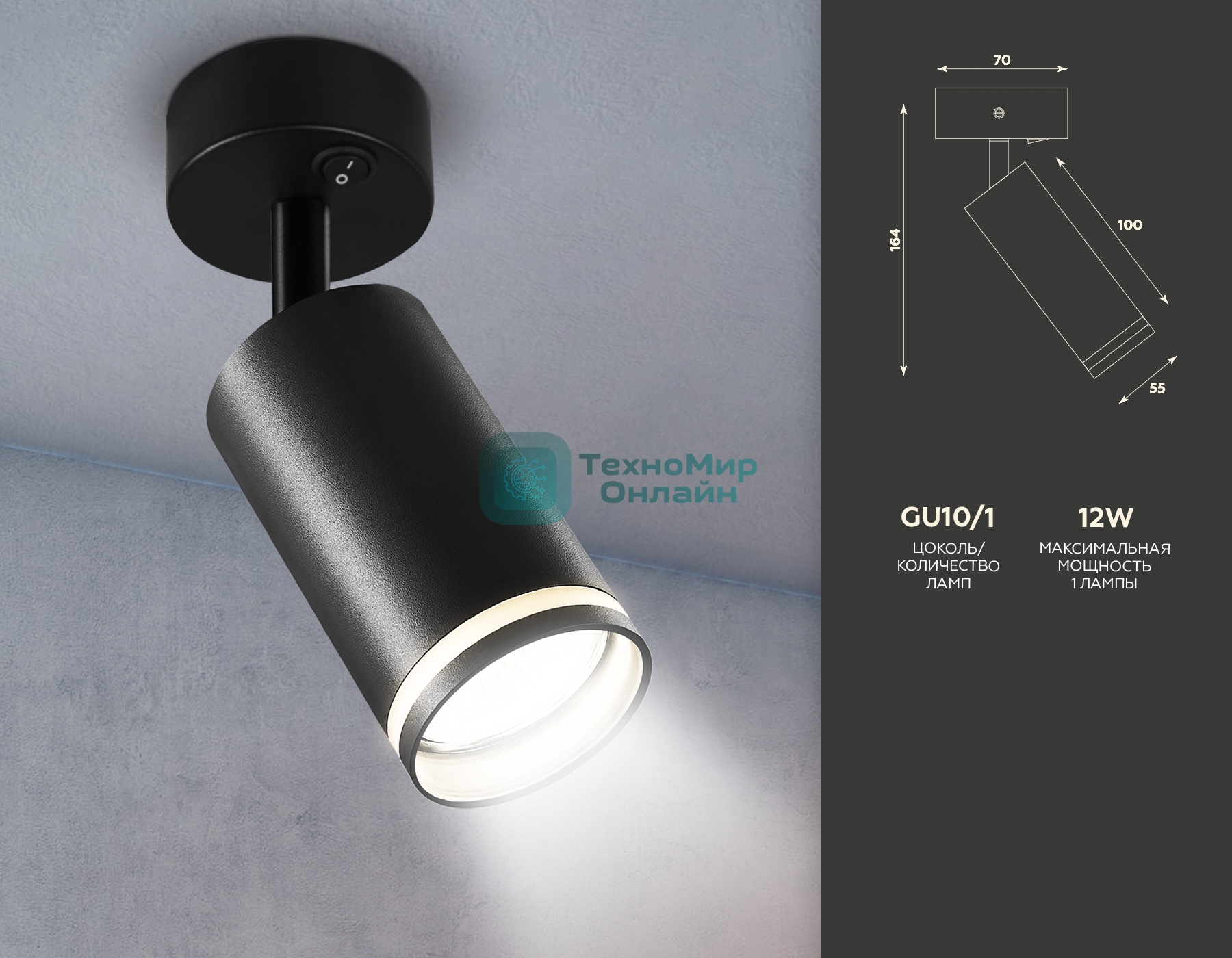 Накладной спот с выключателем Ambrella light TA121 BK черный GU10 max 12W D70*164*D55