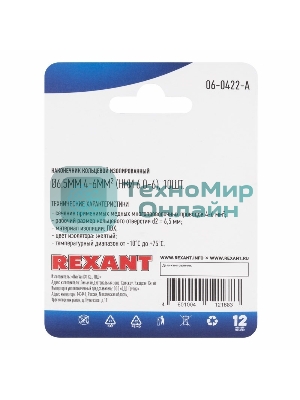 Наконечник кольцевой Rexant изолированный, ø6.5мм, 4-6мм², НКи 6.0-6/НКи5,5-6/RV5.5-6, желтый, в упак. 10 шт.