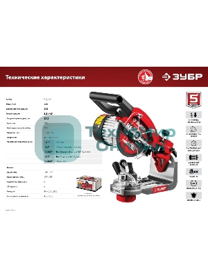 Заточной станок Зубр СЦ-300 для пильных цепей, d145 мм, 230 Вт