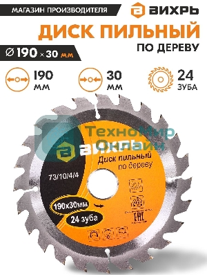 Диск пильный по дереву 190х30 мм,24 зуба