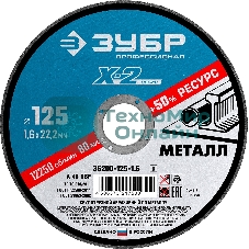 Круг отрезной 