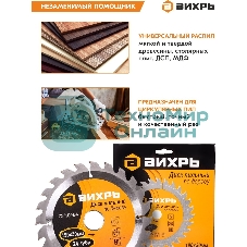 Диск пильный по дереву 190х30 мм,24 зуба