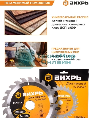 Диск пильный по дереву 190х30 мм,24 зуба