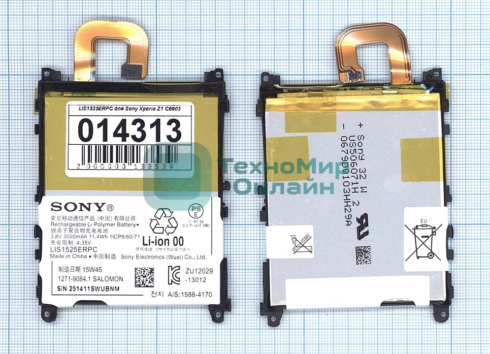 Аккумуляторная батарея LIS1525ERPC для Sony Xperia Z1 C6903