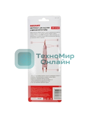 Инструмент для заделки и обрезки витой пары Rexant HT-3141, 110