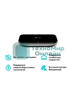 Коммутатор TP-Link SMB TL-SG1005D Коммутатор 5-port Gigabit Switch, plastic case