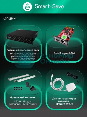 Источник бесперебойного питания SRTSE 2 поколения 6000 ВА/Вт, 4U,5 C13+3 C19,USB,RS-232,RS485,COM,сухие контакт,прлл резерв