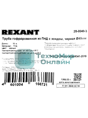 Труба гофрированная Rexant из ПНД с зондом ø 40 мм, оранжевая (15 м/уп.)