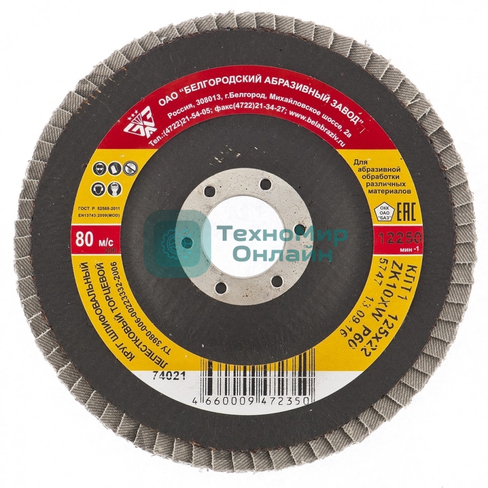 Круг Россия лепестковый торцевой КЛТ-1, ZK10XW 125 х 22,2 мм 74020