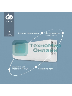 Сплит-система Domfy DCW-AC-18-1 белый