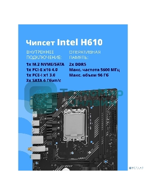 Материнская плата CBR H610M WiFi Chipset H610, Socket 1700, 2*DDR5, mATX, DP+HDMI, 1*PCIEx16,1*PCIEx1,1*M.2 NVME, 3*SATA3, 4*USB 2.0 + 2*USB3.0,WiFi, LAN 1Gb