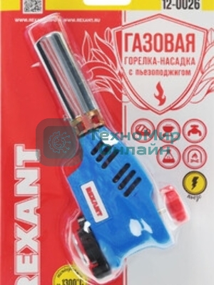 Газовая горелка-насадка Rexant GT-26 с пьезоподжигом