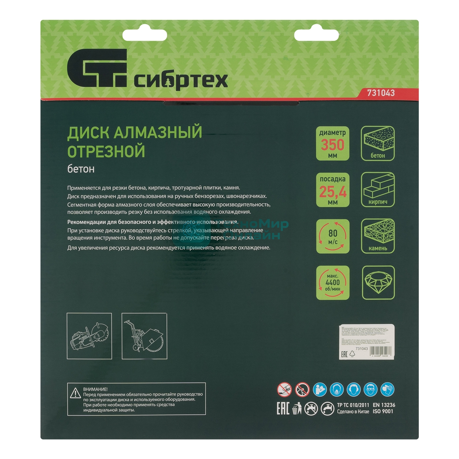 Диск алмазный Сибртех ф350 х 25,4 мм, 