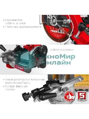 Заточной станок Зубр СЦ-300 для пильных цепей, d145 мм, 230 Вт