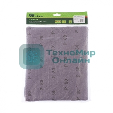 Шлифлист на тканевой основе Сибртех, P 80, 230 х 280 мм, 10 шт., влагостойкий