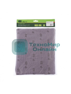 Шлифлист на тканевой основе Сибртех, P 80, 230 х 280 мм, 10 шт., влагостойкий