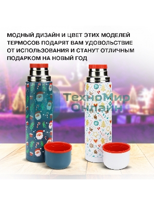 Термос Starwind New Year 11-1000 1 л. белый/рисунок