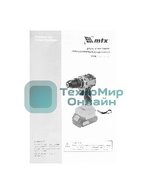 Дрель-шуруповерт MTX CIDS-BL-20, 20 В, 2 Ач, 60 Нм, бесщеточный, ударный