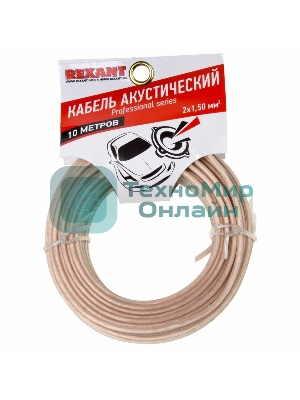 Кабель акустический Rexant 2х1,50 мм², прозрачный SILICON, мини-бухта 10 м