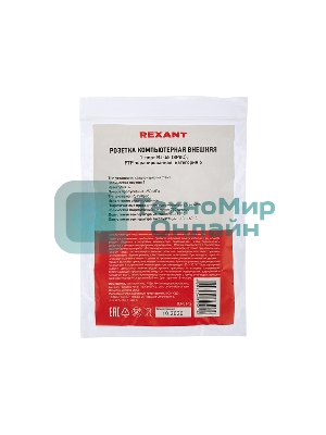 Розетка компьютерная внешняя Rexant 1-порт RJ-45 (8P8C), UTP неэкранированная, категория 6