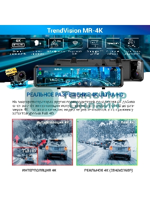 Видеорегистратор TrendVision MR-4K, 3840x2160, 11