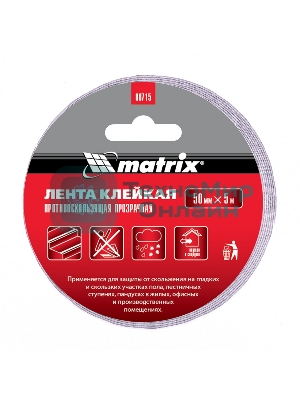 Лента MATRIX клейкая противоскользящая, прозрачная 50 мм х 5м, 88715