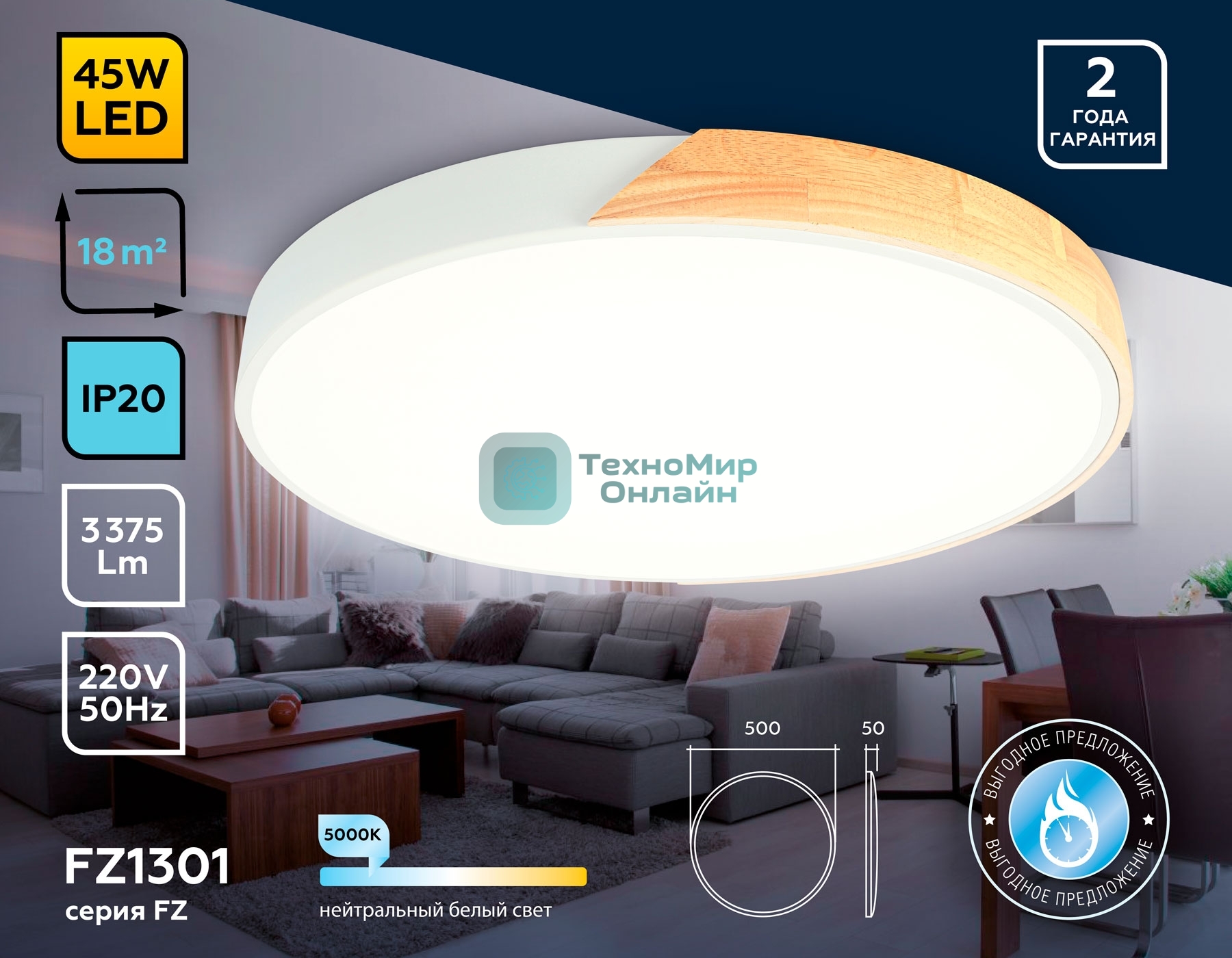 Потолочный светодиодный светильник Ambrella light FZ1301 WH/LW белый/светлое дерево 45W 5000K D500*50 (без ПДУ)
