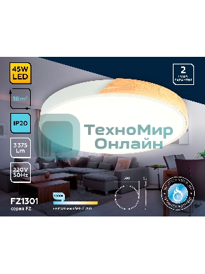 Потолочный светодиодный светильник Ambrella light FZ1301 WH/LW белый/светлое дерево 45W 5000K D500*50 (без ПДУ)