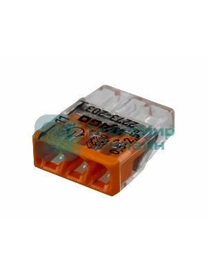 Клемма 3х(0.5-2.5мм) 3-х проводн. для распред. короб. (без п) WAGO 2273-203