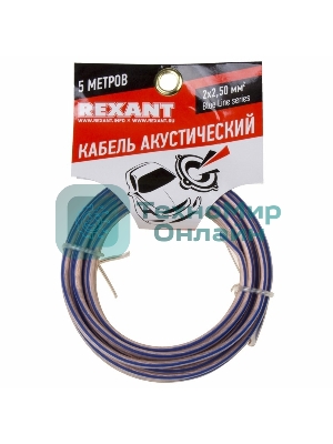 Кабель акустический Rexant 2х2,50 мм², прозрачный BLUELINE, мини-бухта 5 м