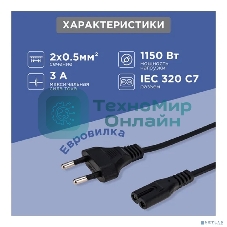 Шнур сетевой Rexant вилка СЕЕ 7/16 - разъем IEC 320 C7, кабель 2x0,5 мм, 3 м (PE пакет)
