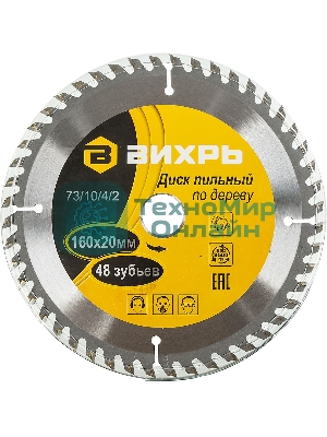 Диск пильный по дереву 160х20 мм,48 зубьев+кольцо 16/20