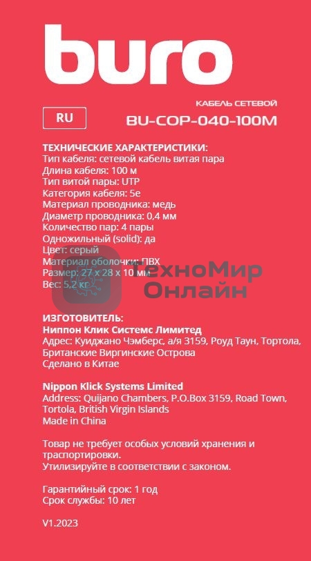 Кабель сетевой Buro BU-COP-040-100M UTP 4 пары cat5E solid 0.40мм Cu 100м серый