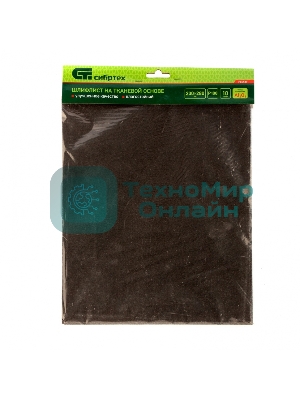 Шлифлист на тканевой основе Сибртех, P 100, 230 х 280 мм, 10 шт., влагостойкий