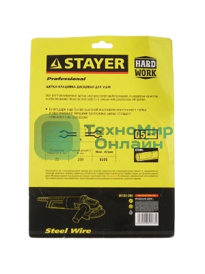 Кордщетка STAYER 35120-200дисковая для УШМ плетенные пучки проволоки 0.5мм 200мм/22мм