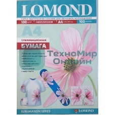 Сублимационная бумага Lomond для струйной печати, матовая, односторонняя, А4, 100 г/м2, 100 листов.