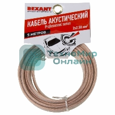 Кабель акустический Rexant 2х2,50 мм², прозрачный SILICON, мини-бухта 5 м