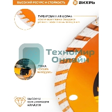 Диск алмазный Вихрь отрезной Турбо СТАНДАРТ 73/10/3/17