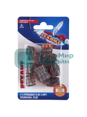 Соединительная клемма многоразовая Rexant 3-х проводная, прозрачная (0,08-4 мм²), (10 шт.)