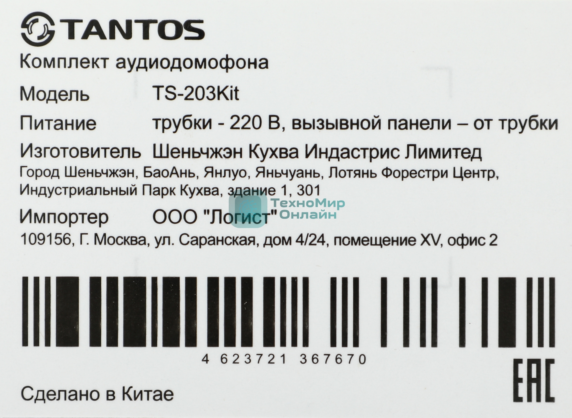 Комплект аудиодомофона Tantos TS-203Kit