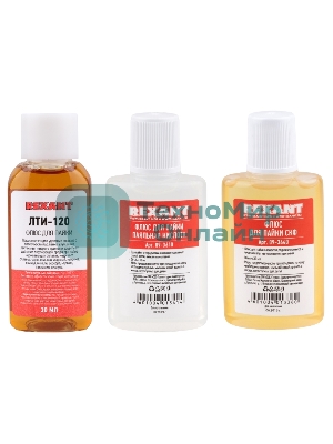 Набор для пайки Rexant К2, жидкий флюс (флюс ПК, флюс СКФ, флюс ЛТИ-120)