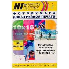 Фотобумага глянцевая двусторонняя (Hi-image paper) 10x15, 220 г/м, 50 л.