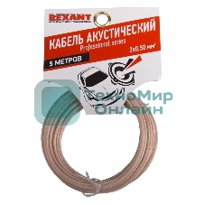 Кабель акустический Rexant 2х1,00 мм², прозрачный SILICON, мини-бухта 5 м