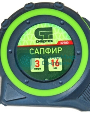 Рулетка Сибртех Сапфир, двухкомпонентный корпус, 3 м х 16 мм