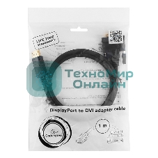 Кабель DisplayPort-DVI Gembird/Cablexpert 1м, 20M/19M, черный, экран, пакет
