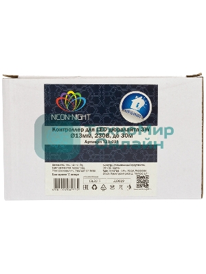 Контроллер для наборов трехжильного светодиодного дюралайта Neon-night 6м и 14м, до 30м
