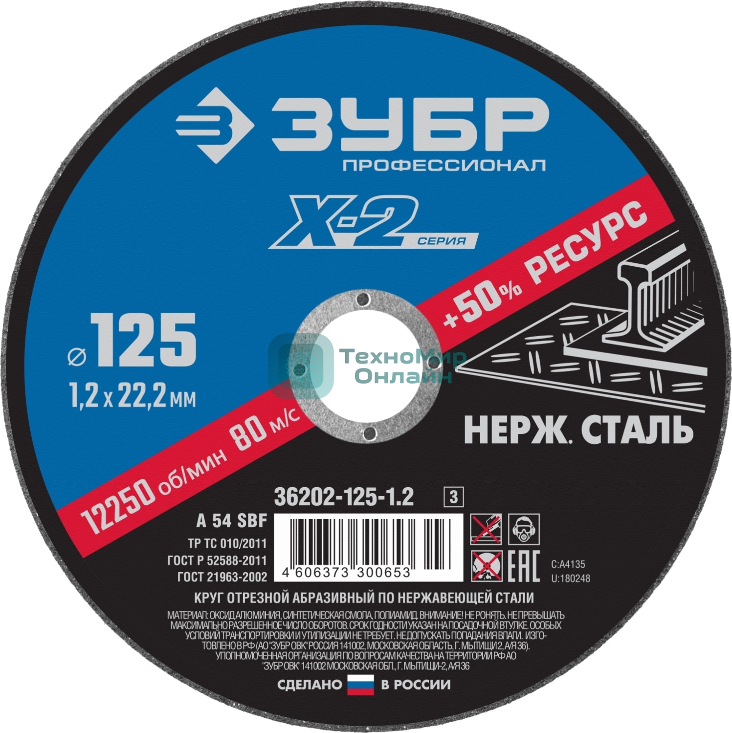 Круг отрезной 