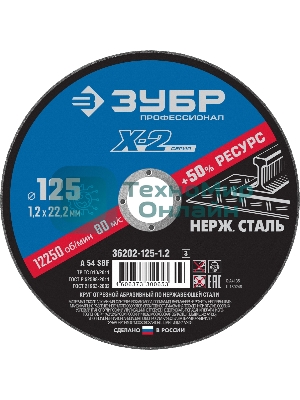 Круг отрезной 