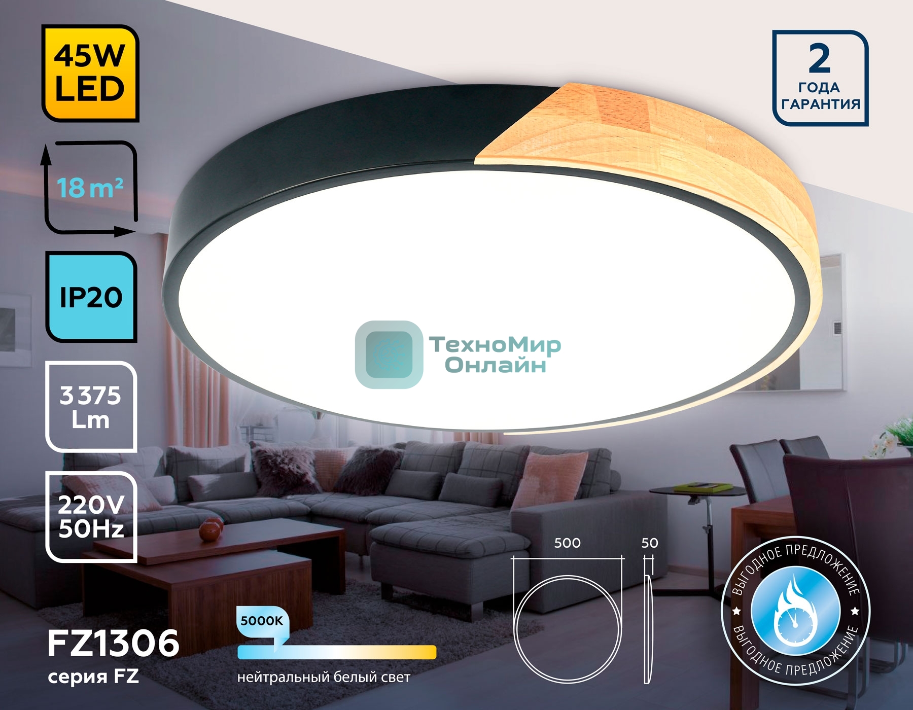 Потолочный светодиодный светильник Ambrella light FZ1306 BK/LW черный/светлое дерево 45W 5000K D500*50 (без ПДУ)