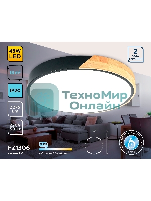 Потолочный светодиодный светильник Ambrella light FZ1306 BK/LW черный/светлое дерево 45W 5000K D500*50 (без ПДУ)